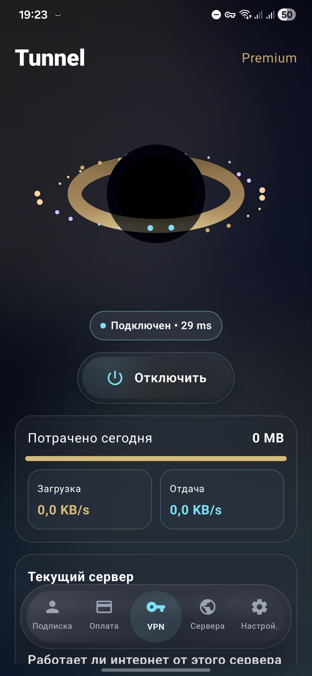 Главный экран Tunnel на Android