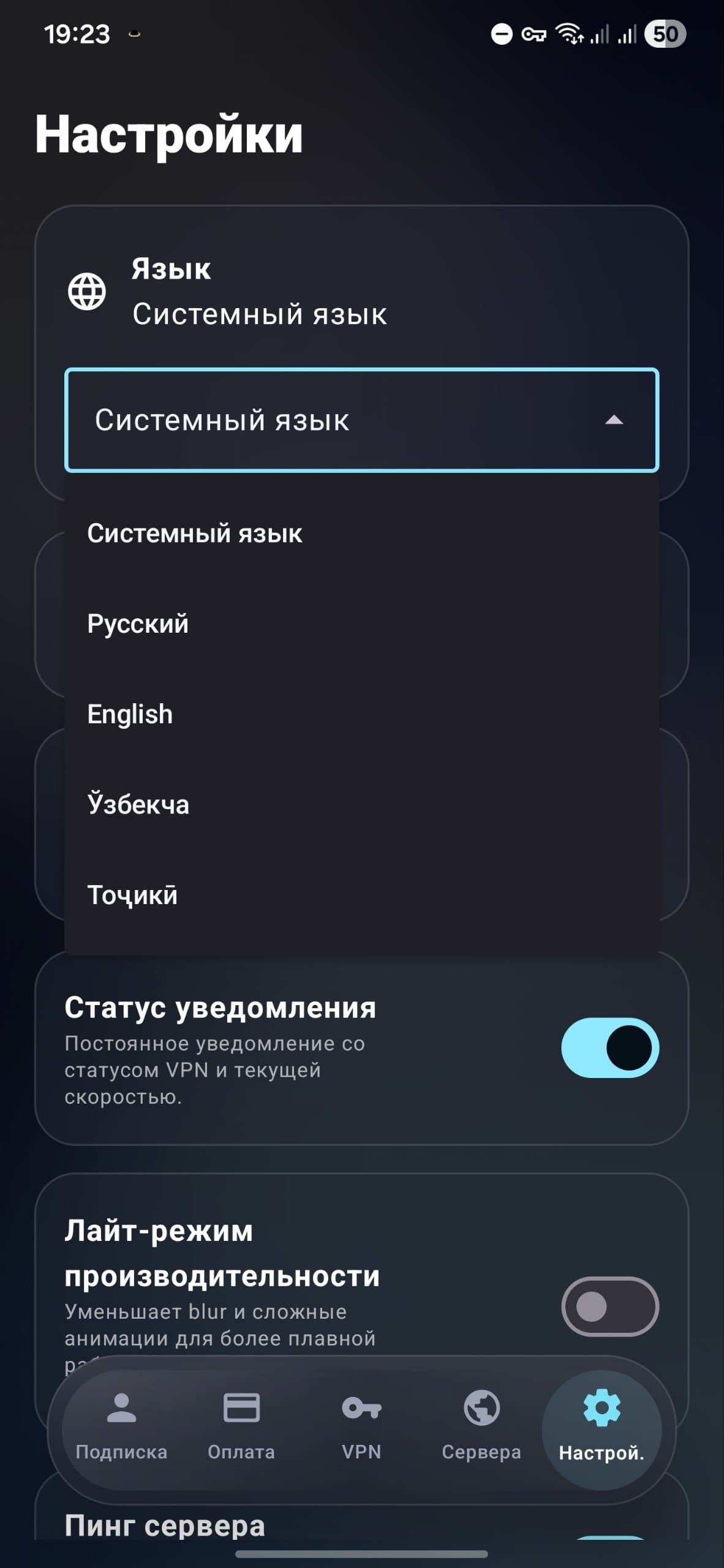 Настройки приложения Tunnel